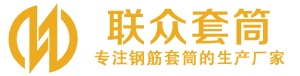 祁县钢筋套筒_祁县直螺纹连接套筒_祁县直螺纹套筒_祁县冷挤压套筒_祁县直螺纹钢筋套筒_生产厂家